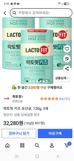 락토핏 키즈 유산균 120g x 2개