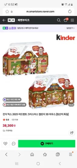 헤벤부티크 킨더믹스 25년 어드벤트 캘린더 3D하우스 초콜릿 24개입