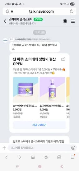 소이베베 신비아파트 크림 샴푸&바스 선팩트 선크림