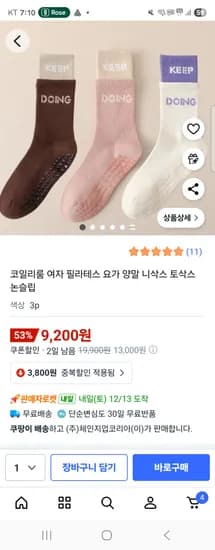 코일리룸 필라테스 요가 양말 9,200원