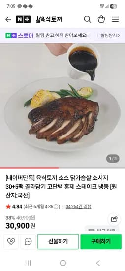 소스 닭가슴살 35팩