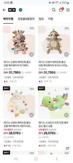 메리메이어 태기스 택달린 애착인형 외 다양