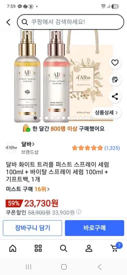 달바 화이트 트러플 퍼스트 스프레이 세럼 100ml 바이탈 세럼 100ml