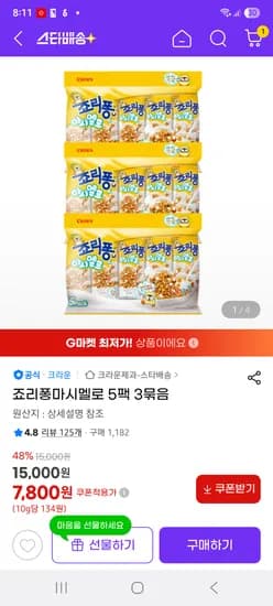 죠리퐁 마시멜로 3팩 총 15개