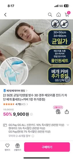 텐셀 방수 3D 경추 메모리폼 베개
