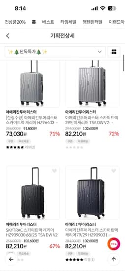 아메리칸투어리스터 스카이트랙 20인치