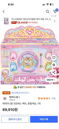 캐치티니핑 프린세스 팩트 80,910원