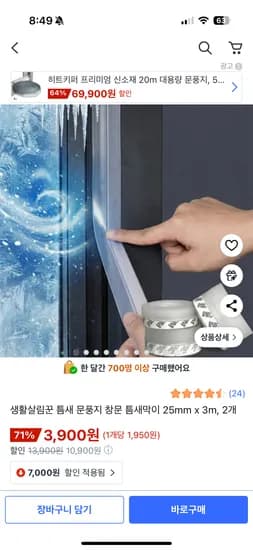 틈새 바람막이 2개 문풍지 1개