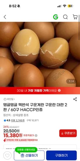 HACCP인증 맥반석 구운란 대란 2판 60구