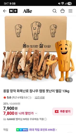 옹잘 장작 화목난로 참나무 땔감 13kg