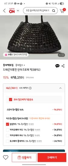 드래곤디퓨전 산타크로체 빅 8892 463,210원