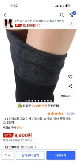 리빙스튜디오 1+1 여자 기모 융털 레깅스 5컬러