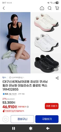 휠라 플로트 맥스 러닝화