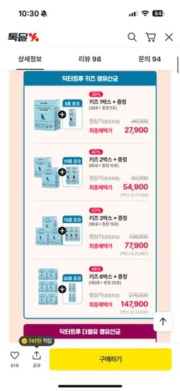 닥터트루 키즈 유산균