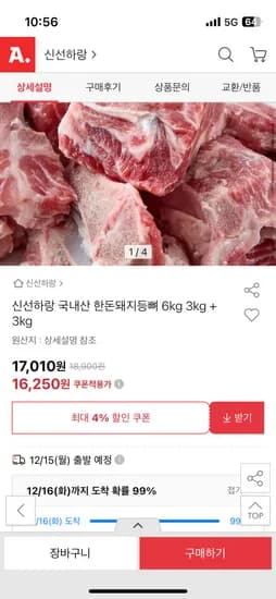 한돈 돼지 등뼈 6kg