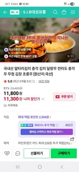 대성유통 전라도 알타리 총각김치 2kg