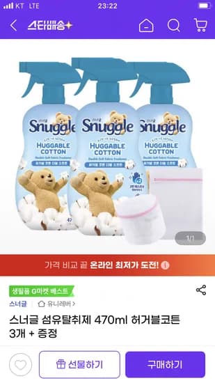 스너글 섬유탈취제 470ml 3개