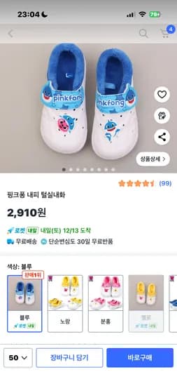 핑크퐁 털실내화 140사이즈