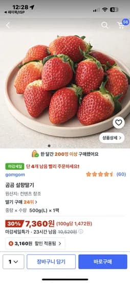 곰곰 설향딸기 대과 500g