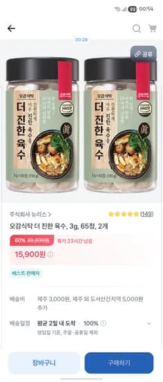 오감식탁 더 진한육수 65정×2 15900