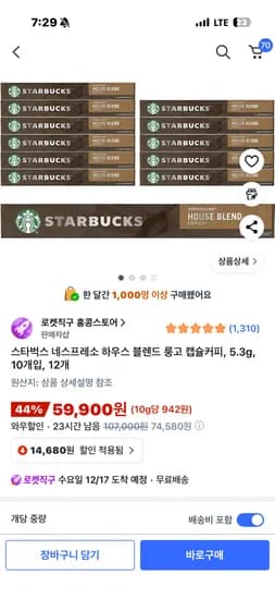 스타벅스 네스프레소 하우스블렌드 120개