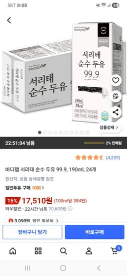 바디랩 서리태 순수 두유 190ml 24개