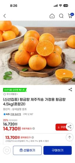 황금향 4.5kg(혼합과)
