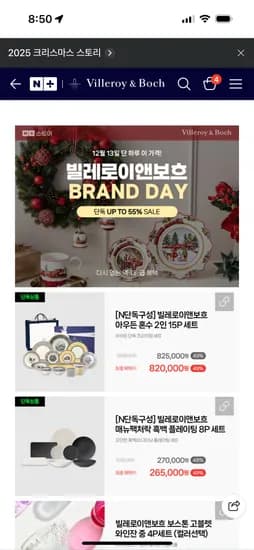 빌레로이앤보흐 크리스마스 에디션