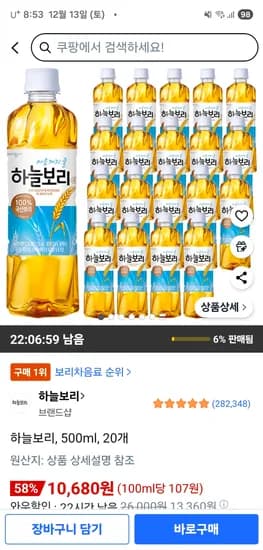 하늘보리 500ml 20개