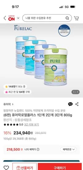 퓨어락 로열플러스 1-3단계 800g 6캔