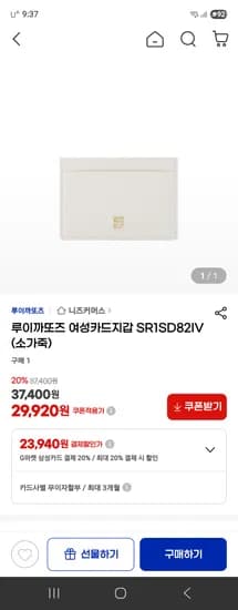 루이까또즈 여성 카드지갑 SR1SD82IV 소가죽