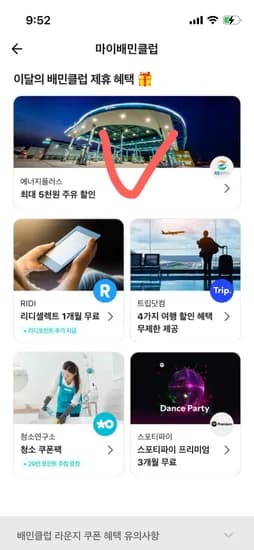에너지플러스 바로주유 3천원 할인쿠폰