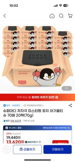 슈퍼대디 미스터펭 피치 물티슈 70매 20팩 70g