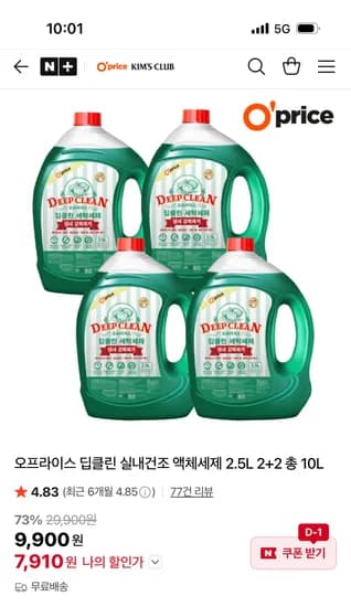 오프라이스 딥클린 실내건조 액체세제 2.5L 2+2 (총10L)