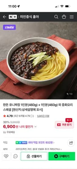 미인중식홍야 한돈 유니짜장 460g 1+1 외 다양