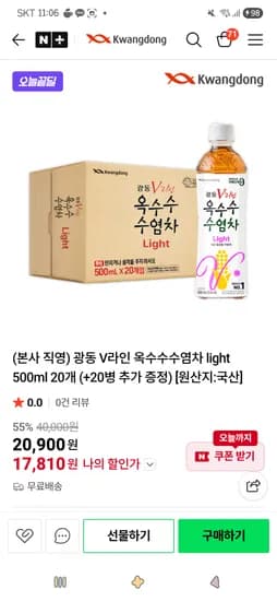 광동 V라인 옥수수수염차 light 500ml 20개
