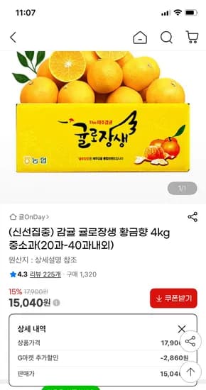 귤로장생 제주산 황금향 4kg 중소과 20과-40과