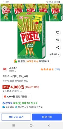 프리츠 사라다 35g 6개