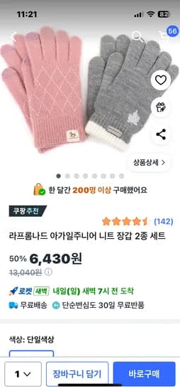 아가일 주니어 니트 장갑 2종 세트