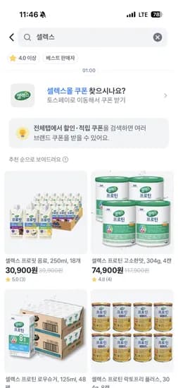 셀렉스 프로틴음료 10,400원~