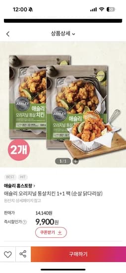 애슐리 오리지널 통살치킨 1+1팩