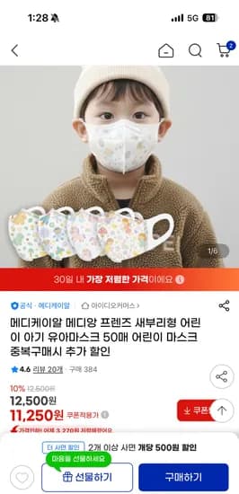 메디앙 프렌즈 어린이 마스크 50매