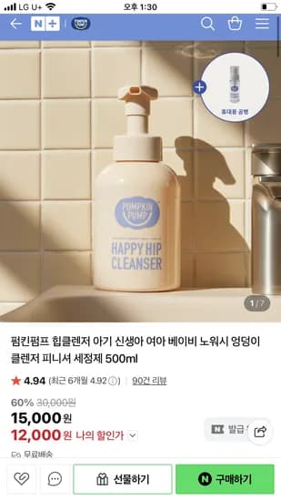 펌킨펌프 노워시 힙 클렌저 500ml