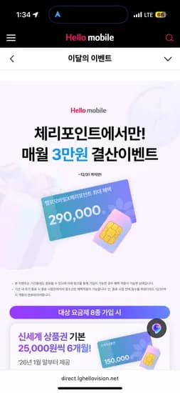 상품권 2만5천원씩 6개월 총29만 쿠폰팩 12기가+1mps 18330원