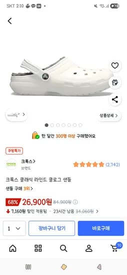 크록스 클래식 라인드 클로그 샌들 260사이즈