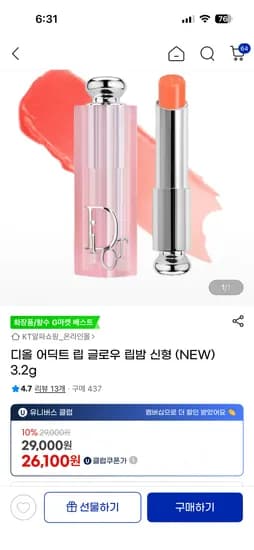 디올 어딕트 립 글로우 립밤 신형 3.2g