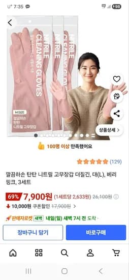 깔끔하손 고무장갑 L 핑크 3세트