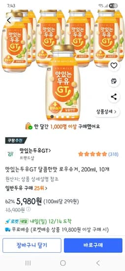 맛있는두유GT 로우슈거 200ml 10개