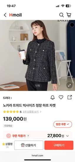 노카라 트위드 하프 자켓 27800원