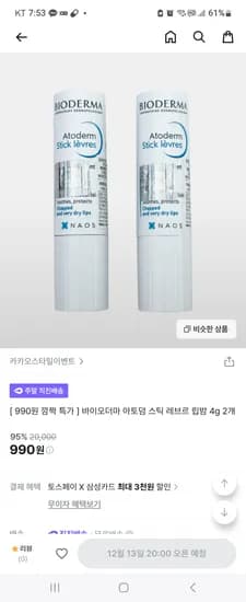아토덤 립밤 4g 2개